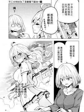 [風的工房][山本亮平] 早乙女姉妹は漫画のためなら! 2 早乙女姊妹為了漫畫奮不顧身! 2_風的工房149