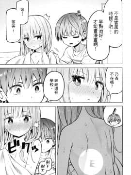 [風的工房][山本亮平] 早乙女姉妹は漫画のためなら! 2 早乙女姊妹為了漫畫奮不顧身! 2_風的工房091