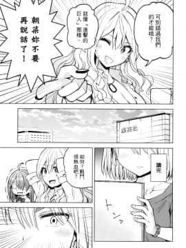 [風的工房][山本亮平] 早乙女姉妹は漫画のためなら! 2 早乙女姊妹為了漫畫奮不顧身! 2_風的工房147