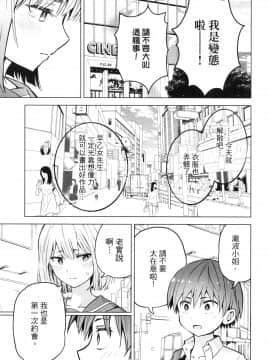 [風的工房][山本亮平] 早乙女姉妹は漫画のためなら! 2 早乙女姊妹為了漫畫奮不顧身! 2_風的工房061