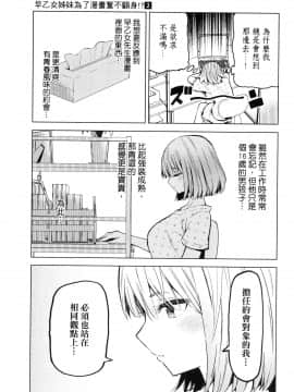 [風的工房][山本亮平] 早乙女姉妹は漫画のためなら! 2 早乙女姊妹為了漫畫奮不顧身! 2_風的工房039