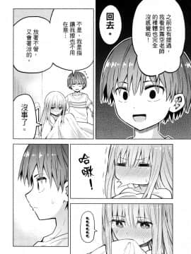 [風的工房][山本亮平] 早乙女姉妹は漫画のためなら! 2 早乙女姊妹為了漫畫奮不顧身! 2_風的工房090