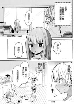 [風的工房][山本亮平] 早乙女姉妹は漫画のためなら! 2 早乙女姊妹為了漫畫奮不顧身! 2_風的工房013