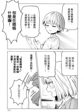 [風的工房][山本亮平] 早乙女姉妹は漫画のためなら! 2 早乙女姊妹為了漫畫奮不顧身! 2_風的工房115