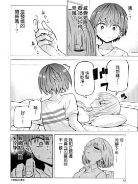 [風的工房][山本亮平] 早乙女姉妹は漫画のためなら! 2 早乙女姊妹為了漫畫奮不顧身! 2_風的工房094