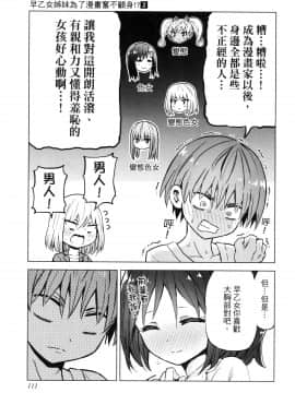 [風的工房][山本亮平] 早乙女姉妹は漫画のためなら! 2 早乙女姊妹為了漫畫奮不顧身! 2_風的工房113