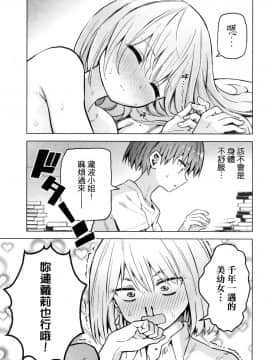 [風的工房][山本亮平] 早乙女姉妹は漫画のためなら! 2 早乙女姊妹為了漫畫奮不顧身! 2_風的工房085