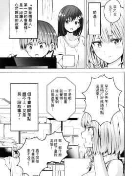 [風的工房][山本亮平] 早乙女姉妹は漫画のためなら! 2 早乙女姊妹為了漫畫奮不顧身! 2_風的工房065