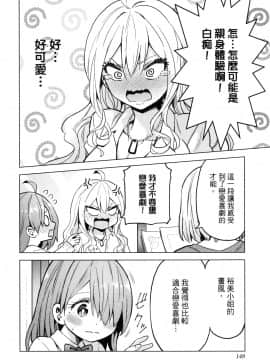 [風的工房][山本亮平] 早乙女姉妹は漫画のためなら! 2 早乙女姊妹為了漫畫奮不顧身! 2_風的工房150