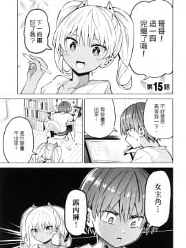 [風的工房][山本亮平] 早乙女姉妹は漫画のためなら! 2 早乙女姊妹為了漫畫奮不顧身! 2_風的工房121