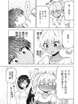 [風的工房][山本亮平] 早乙女姉妹は漫画のためなら! 2 早乙女姊妹為了漫畫奮不顧身! 2_風的工房131