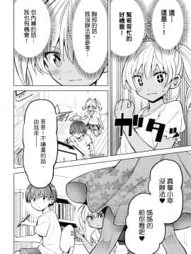 [風的工房][山本亮平] 早乙女姉妹は漫画のためなら! 2 早乙女姊妹為了漫畫奮不顧身! 2_風的工房122