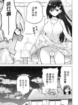 [風的工房][山本亮平] 早乙女姉妹は漫画のためなら! 2 早乙女姊妹為了漫畫奮不顧身! 2_風的工房123