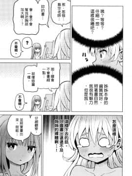 [風的工房][山本亮平] 早乙女姉妹は漫画のためなら! 2 早乙女姊妹為了漫畫奮不顧身! 2_風的工房019