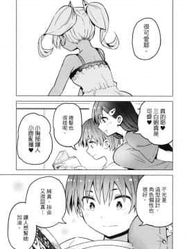 [風的工房][山本亮平] 早乙女姉妹は漫画のためなら! 2 早乙女姊妹為了漫畫奮不顧身! 2_風的工房023