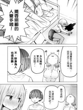 [風的工房][山本亮平] 早乙女姉妹は漫画のためなら! 2 早乙女姊妹為了漫畫奮不顧身! 2_風的工房089