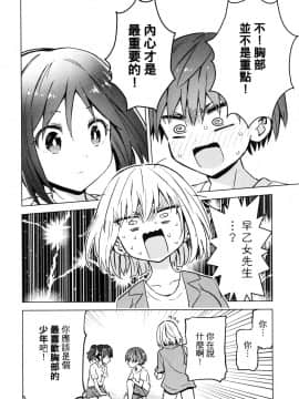 [風的工房][山本亮平] 早乙女姉妹は漫画のためなら! 2 早乙女姊妹為了漫畫奮不顧身! 2_風的工房114