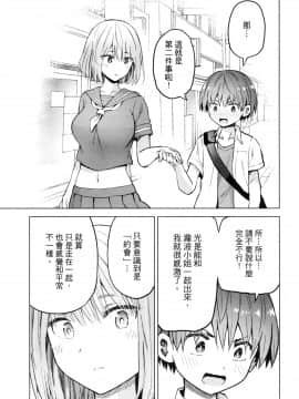 [風的工房][山本亮平] 早乙女姉妹は漫画のためなら! 2 早乙女姊妹為了漫畫奮不顧身! 2_風的工房063