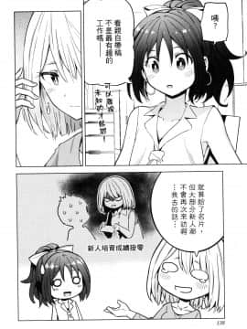 [風的工房][山本亮平] 早乙女姉妹は漫画のためなら! 2 早乙女姊妹為了漫畫奮不顧身! 2_風的工房140