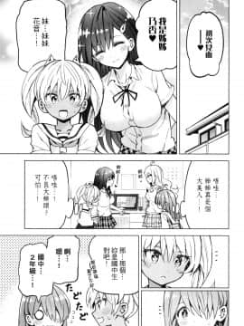 [風的工房][山本亮平] 早乙女姉妹は漫画のためなら! 2 早乙女姊妹為了漫畫奮不顧身! 2_風的工房161