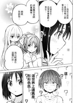 [風的工房][山本亮平] 早乙女姉妹は漫画のためなら! 2 早乙女姊妹為了漫畫奮不顧身! 2_風的工房107