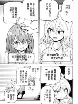 [風的工房][山本亮平] 早乙女姉妹は漫画のためなら! 2 早乙女姊妹為了漫畫奮不顧身! 2_風的工房143