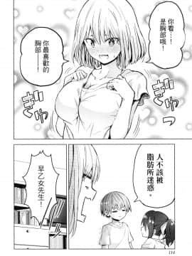 [風的工房][山本亮平] 早乙女姉妹は漫画のためなら! 2 早乙女姊妹為了漫畫奮不顧身! 2_風的工房116