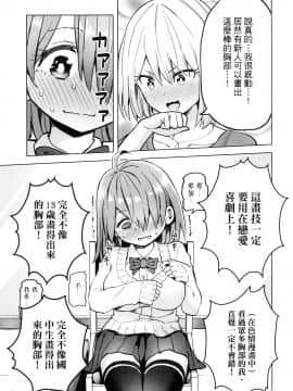 [風的工房][山本亮平] 早乙女姉妹は漫画のためなら! 2 早乙女姊妹為了漫畫奮不顧身! 2_風的工房151