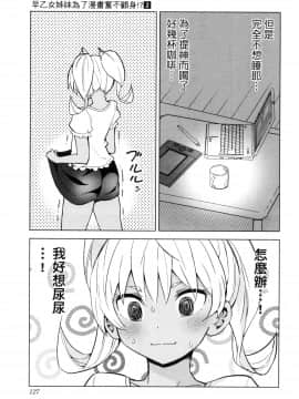 [風的工房][山本亮平] 早乙女姉妹は漫画のためなら! 2 早乙女姊妹為了漫畫奮不顧身! 2_風的工房129