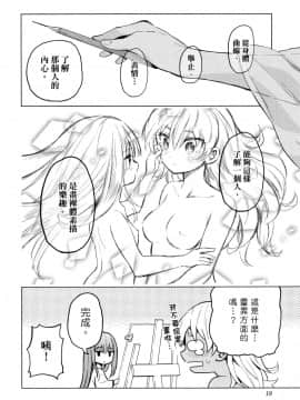 [風的工房][山本亮平] 早乙女姉妹は漫画のためなら! 2 早乙女姊妹為了漫畫奮不顧身! 2_風的工房020