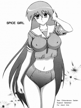 [BLACK DOG (黒犬獣)] 阿滋漫画大王 SPICE GIRL