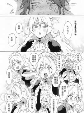 [禁漫漢化組] (COMIC1☆17) [相田フー] メイドリーちゃんとエッチするまでは死ねない | 和小梅多莉愛愛之前不能死 (異種族レビュアーズ)_49