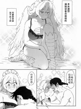 [禁漫漢化組] (COMIC1☆17) [相田フー] メイドリーちゃんとエッチするまでは死ねない | 和小梅多莉愛愛之前不能死 (異種族レビュアーズ)_16