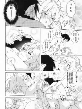 [禁漫漢化組] (COMIC1☆17) [相田フー] メイドリーちゃんとエッチするまでは死ねない | 和小梅多莉愛愛之前不能死 (異種族レビュアーズ)_37