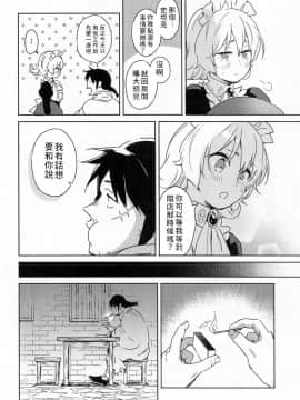 [禁漫漢化組] (COMIC1☆17) [相田フー] メイドリーちゃんとエッチするまでは死ねない | 和小梅多莉愛愛之前不能死 (異種族レビュアーズ)_05