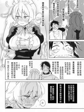 [禁漫漢化組] (COMIC1☆17) [相田フー] メイドリーちゃんとエッチするまでは死ねない | 和小梅多莉愛愛之前不能死 (異種族レビュアーズ)_09