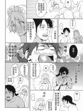 [禁漫漢化組] (COMIC1☆17) [相田フー] メイドリーちゃんとエッチするまでは死ねない | 和小梅多莉愛愛之前不能死 (異種族レビュアーズ)_25