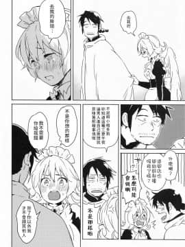 [禁漫漢化組] (COMIC1☆17) [相田フー] メイドリーちゃんとエッチするまでは死ねない | 和小梅多莉愛愛之前不能死 (異種族レビュアーズ)_07