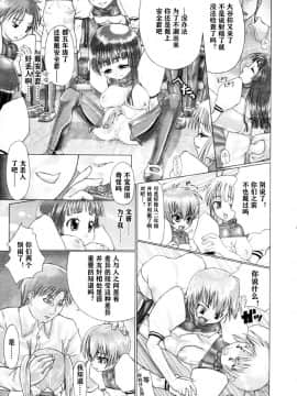 [风油精汉化组] [羊乃] 私立賜淺双形学園小学部 (COMIC 天魔 2006年2月号)_07