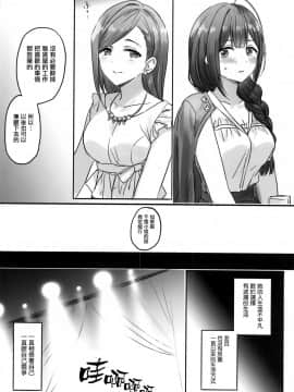 [无毒汉化组] [ツキノウラガワ (ろみ)] 秘密 (アイドルマスター シャイニーカラーズ)_13