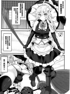 [管少女汉化] (C92) [Stapspats (翡翠石)] チョロカワ女装男子魔理沙クンをガチハメファックでメスに調教する本 (東方Project)_04