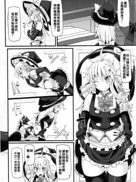 [管少女汉化] (C92) [Stapspats (翡翠石)] チョロカワ女装男子魔理沙クンをガチハメファックでメスに調教する本 (東方Project)_07