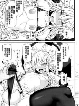 [管少女汉化] (C92) [Stapspats (翡翠石)] チョロカワ女装男子魔理沙クンをガチハメファックでメスに調教する本 (東方Project)_12