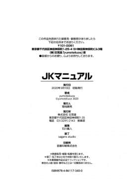 [yumoteliuce] JKマニュアル【電子限定特装版】 [DL版]_202