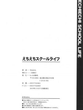 [冬みかん] えちえちスクールライフ [DL版]_199