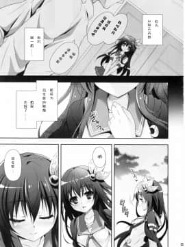 (C90) [回遊企画 (鈴井ナルミ)] 世界で一番いっしょにいさせて (艦隊これくしょん -艦これ-) [中国翻訳]_23_IMG_0021