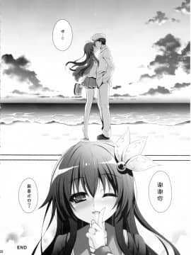 (C90) [回遊企画 (鈴井ナルミ)] 世界で一番いっしょにいさせて (艦隊これくしょん -艦これ-) [中国翻訳]_24_IMG_0022