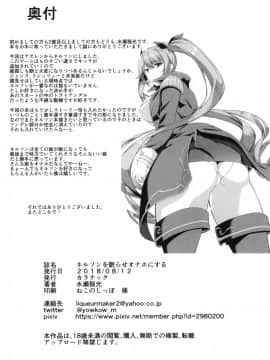 [不咕鸟汉化组] [カラナック (水瀬揺光)] ネルソンを眠らせオナホにする (アズールレーン) [DL版]_17