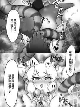 [臭鼬娘漢化組] [嗜好立派 (よろず)] けものサウナ (けものフレンズ) [DL版]_17