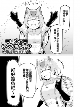 [臭鼬娘漢化組] [嗜好立派 (よろず)] けものサウナ (けものフレンズ) [DL版]_22